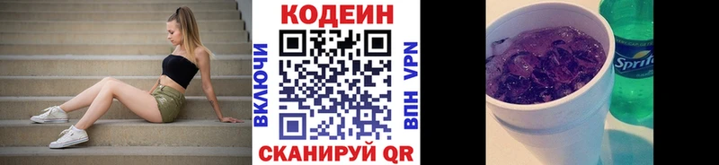 Codein напиток Lean (лин)  купить наркотик  Кириллов 